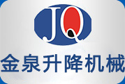 濟(jì)南金泉升降機(jī)械有限公司