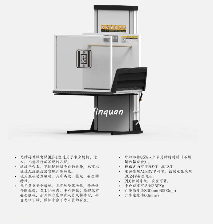 殘疾人升降機