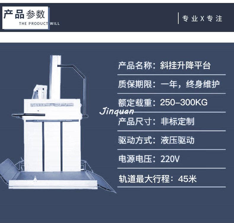 斜掛升降機